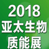 2018第七屆亞太生物質能展啟動，中國熱博會全力助陣
